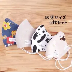 【動物柄】布立体マスク 4枚セット 幼児 子供 動物 パンダ うさぎ クマさん