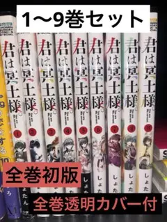 君は冥土様。 1〜9巻セット - メルカリ