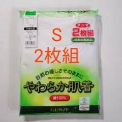 グンゼ 半袖丸首Tシャツ S・2枚組 ☆柔らか肌着 ☆抗菌防臭加工 ☆綿100%