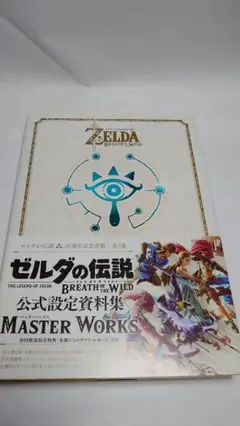 【新品未読】ゼルダの伝説 30周年記念書籍 第3集 Amazon.co.jp: ゼルダの伝説 30周年記念書籍 第3集 THE LEGEND