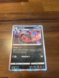 ヘルガー S8b VMAXクライマックス 103/184 - メルカリ