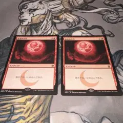 血染めの月 2枚 mtg