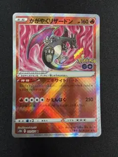 かがやくリザードン K S10b Pokémon GO 011/071 - メルカリ