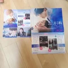 恋に至る病　宣伝用POP、ポスターセット