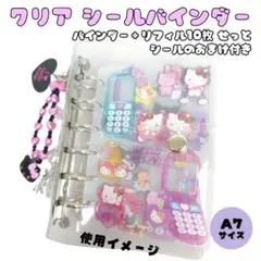 翌日発送‼️ A7 透明 シール帳 バインダー クリア ぷっくりシール リフィル