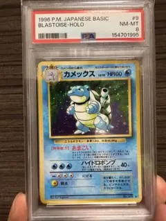 ポケモンカード 旧裏 カメックス psa8のサムネイル