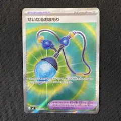 ポケモンカード　せいなるおまもり SR 103/030