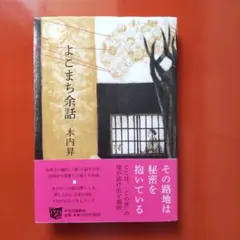 難あり 遅刻者 金子千佳 - メルカリ