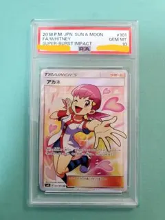 2025年最新】アカネ psa10の人気アイテム - メルカリ