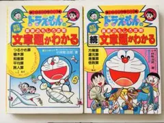 ドラえもんの算数おもしろ攻略　文章題がわかる 続　セット