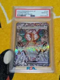 リザードンex SAR SV3 黒炎の支配者 134/108 PSA10