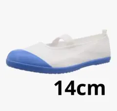 子供用うわばき 14.0cm 青 アサヒ製上履き バレーシューズ 日本製 室内靴