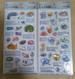 大人の図鑑シール3D セット　ウミウシ.クラゲセット