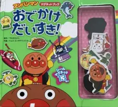 キッズコンピュータピコ アンパンマンのおはなしだいすき 専用絵本