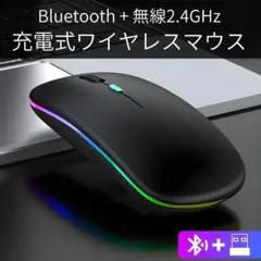 【2個】ワイヤレスマウス Bluetooth + 無線2.4G 充電式 静音軽量