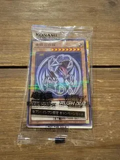 【未開封】青眼の白龍 ブルーアイズホワイトドラゴンセブンイレブン限定