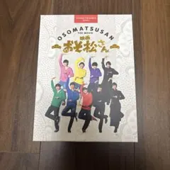 映画 おそ松さん 超豪華コンプリートBOX - メルカリ