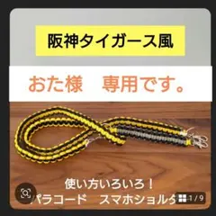 おた様専用　スマホショルダーセット