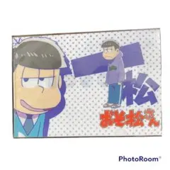 一松 ミニファイル 新品未開封