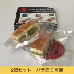 R.L エール・エル ワッフルケーキ ミニチュア　エールエル ワッフル ガチャ