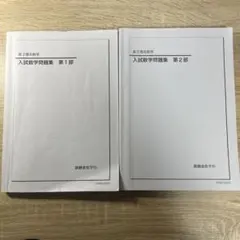 鉄緑会 高3数学 教材 2026年受験用 2026‐27年度用 鉄緑会京大数学問題集 資料・問題篇／解答篇 2016-2025