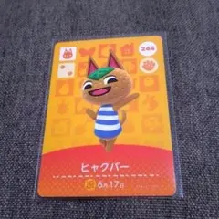 どうぶつの森 amiiboカード ヒャクパー