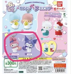 サンリオキャラクターズ なかよしペアスイング マイメロディ&クロミ