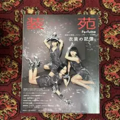 【即購入可】装苑2020年11月号