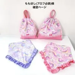 ももほし(プロフ必読)様確認ページ