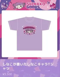 2026年最新】しなこteeの人気アイテム - メルカリ