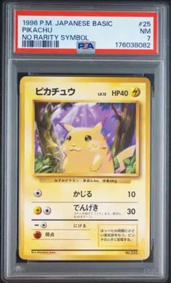 ポケモンカード ピカチュウ 初版 旧裏 PSA5 鑑定品 1996 初版 ピカチュウ psa5 1996年の旧裏初版ピカチュウマーク無し、HP40