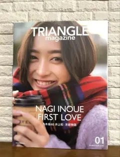 TRIANGLE magazine 01 乃木坂46 井上和 - メルカリ