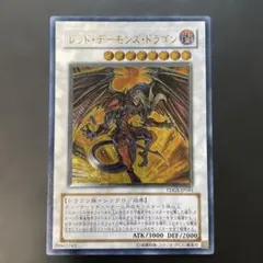 遊戯王　レッド・デーモンズ・ドラゴン レリーフ　TDGS-JP041 o