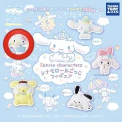 シナモロールごっこフィギュア ハローキティ