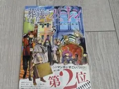 2025年最新】葬送のフリーレン初版の人気アイテム - メルカリ