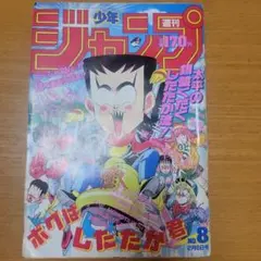 週刊少年ジャンプ 1989年32号 - メルカリ
