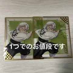 鬼滅の刃 無限城編 アニプレックス オンラインくじ 不死川実弥 クリア色紙