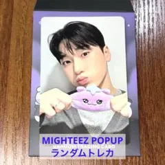ATEEZ サン MIGHTEEZ POPUP ランダムトレカ