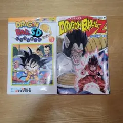 ドラゴンボールSD 1～2巻 カード未開封 オオイシナホ著 鳥山明 - メルカリ