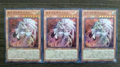 遊戯王 見えざる手ヤドエル スーパー 3枚