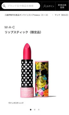 M.A.C 限定リップ&ショルダーバッグ　セット