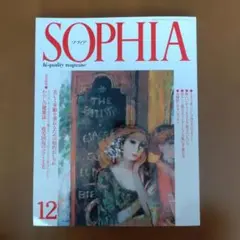 SOPHIA 1991年12月号