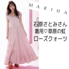 MARIHA 草原の虹のドレス　ローズクォーツ　大人ピンク　石原さとみさん　希少