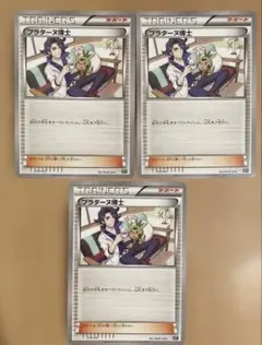 プラターヌ博士のサムネイル