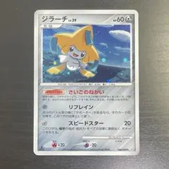 ポケモンカード ジラーチ LV.39 066/090 Pt2 時の果ての絆 大人気】ジラーチ lv39 Pt2 066/090 時の果ての絆 - メルカリ