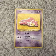 ヤドン ● ポケモンカード★web 012/048 希少】ヤドン ○ ポケモンカード☆web 012/048 - メルカリ