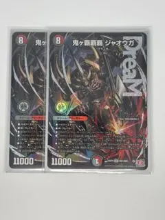鬼ヶ覇覇覇 ジャオウガ ハイパージャオウガ 2枚セット - メルカリ