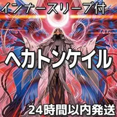 ヘカトンケイル デッキ 遊戯王 本格構築済みデッキ 見えざる神