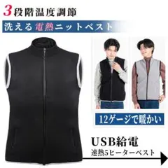 ❣️電熱ベスト❣️ニット 裏起毛 L 黒 温度調節 洗濯可能 アウトドア