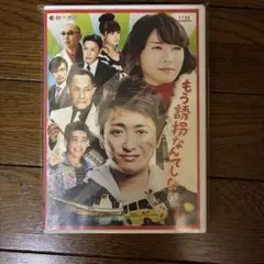 2026年最新】嵐 大野智 DVD もう誘拐なんてしないの人気アイテム